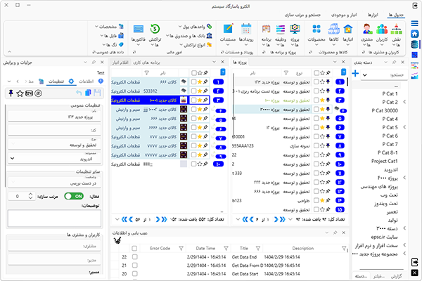 تصویر صفحه اصلی داده های الکترو پاسارگاد سیستم